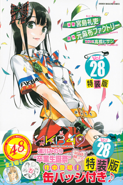 AKB49 - Renai Kinshi Jourei Cover