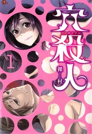 Ana Satsujin Cover