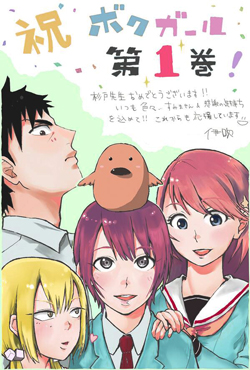 Boku Girl Cover