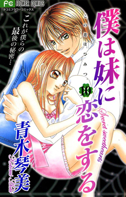 Boku wa Imouto ni Koi wo Suru Cover