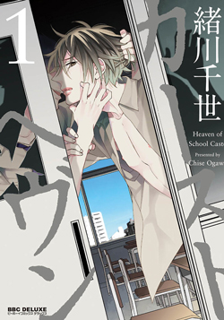 Caste Heaven Cover