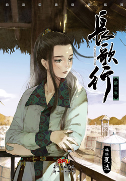 Chang Ge Xing Cover
