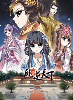 Feng Ni Tian Xia Cover