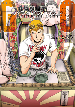 GTO - Paradise Lost Cover
