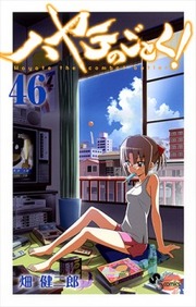 Hayate no Gotoku! Cover