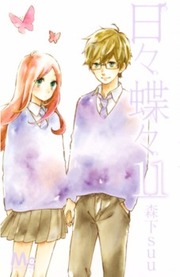 Hibi Chouchou Cover
