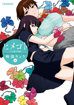 Himegoto - Juukyuusai no Seifuku Cover