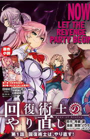 Kaifuku Jutsushi no Yarinaoshi Cover