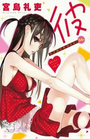Kanojo, Okarishimasu Cover