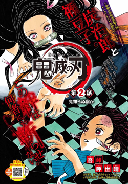Kimetsu no Yaiba Cover