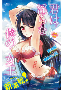 Kimi wa Midara na Boku no Joou Cover