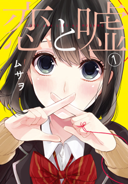 Koi to Uso