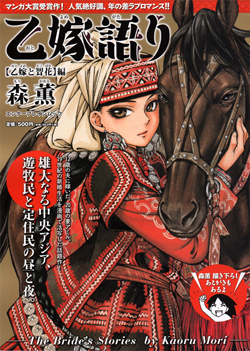 Otoyomegatari Cover