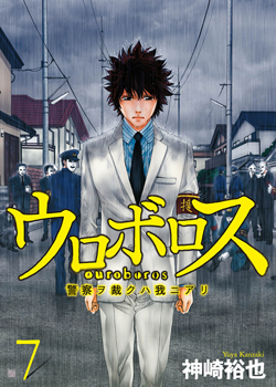 Ouroboros Cover