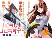 Parallel Paradise Cover