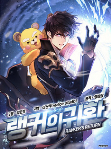 Ranker's Return (Remake) Cover