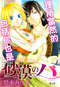 Sabaku no Harem Cover