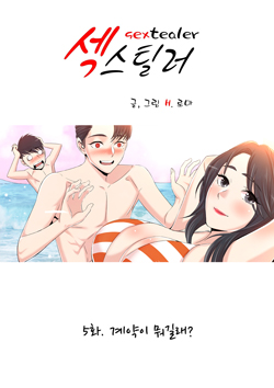 Sextealer Cover