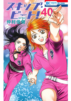 Skip Beat! Cover