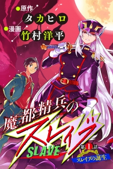 Slave of the Magic Capital's Elite Troops Cover