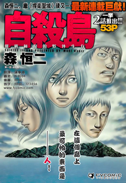 Suicide Island Cover