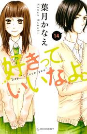 Suki tte Ii na yo. Cover