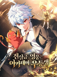The Legendary Hero Is An Academy Honors Student Cover