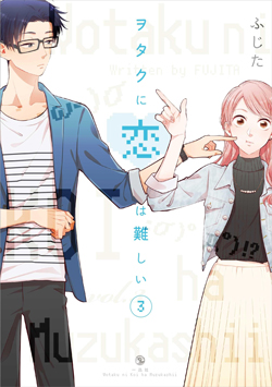Wotaku ni Koi wa Muzukashii Cover