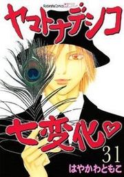 Yamato Nadeshiko Shichihenge Cover